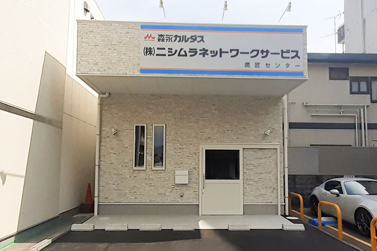 ニシムラネットワーク静岡