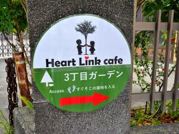 古民家リノベーション 3丁目ガーデン・ギャラリー&ハートリンクカフェ