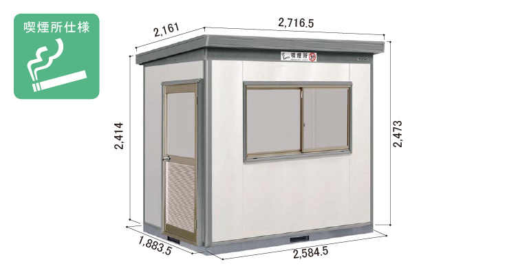 喫煙所 間口2m26cm×奥行1m89cm