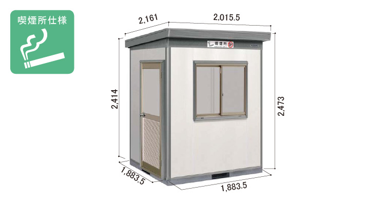 喫煙所 間口1m89㎝×奥行1m89cm