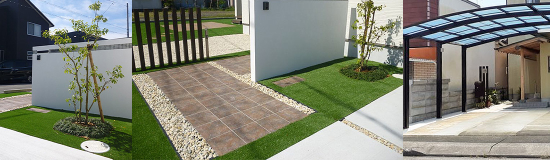 外構・エクステリア