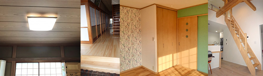 部分リフォーム